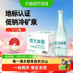 恒大冰泉 长白山天然低钠矿泉水饮用水桶装水泡茶露营整箱