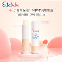 国家补贴、PLUS会员：Ellebebe 婴幼儿润唇膏4g 儿童宝宝保湿滋润防干裂草莓味护唇膏