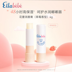 Ellebebe 婴幼儿润唇膏4g 儿童宝宝保湿滋润防干裂草莓味护唇膏
