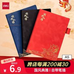 得力 BP110 皮面 A5 红色 64张 笔记本