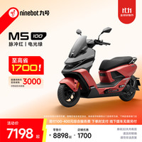 九号 M5 100 电动摩托车 脉冲红/电光绿