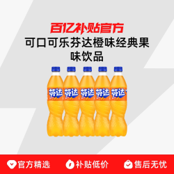 可口可乐 芬达橙味经典果味饮品500ml*5瓶