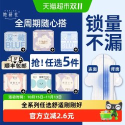 她研社 深藏blue卫生巾 日用240mm8片 量多日