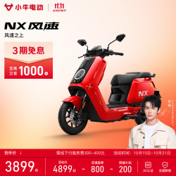 小牛电动 小牛NX风速焕电版 电动摩托车智能长续航高速通勤外卖男女骑手电瓶代步电摩 到店自提