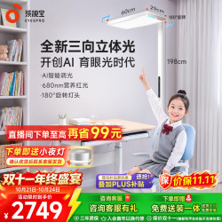孩视宝 E5Pro护眼大路灯全光谱智能客厅卧室学生学习阅读落地台灯
