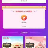 「幻之诺诺AI玩具京东自营旗舰店」签到1天1京豆+连签11天20京豆