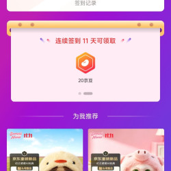 「幻之诺诺AI玩具京东自营旗舰店」签到1天1京豆+连签11天20京豆