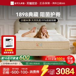 KINGKOIL KIDS 金可儿儿童床垫独立袋弹簧护脊偏硬静音 1898典藏版