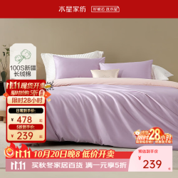 水星家纺 100支长绒棉轻奢贡缎四件套 丁香紫 1.5米床单款