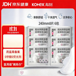 高洁丝 阳光烘烘医用卫生巾240mm8片*6包
