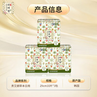 贵艾朗 棉柔舒适草本日用卫生巾290mm 10片 3包