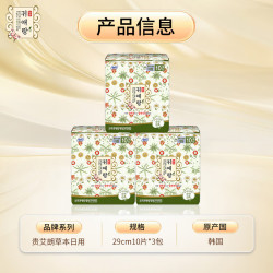 贵艾朗 棉柔舒适草本日用卫生巾290mm 10片 3包