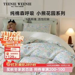 TEENIE WEENIE 纯棉 床上用品三件套