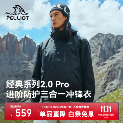 伯希和 户外三合一冲锋衣新款保暖抓绒内胆登山外套 漫暮黑 | 版型升级 防护进阶 三防面料|抓绒内 XL