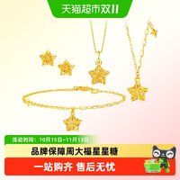 88VIP：周大福 镂空碎金星星糖足金黄金吊坠