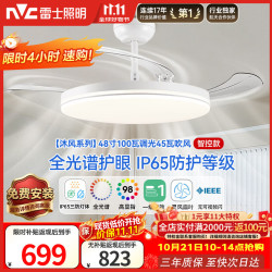 雷士 Lighting风扇灯吊扇灯餐厅卧室简约全光谱1级能效三防白色灯具48寸100瓦 沐风智控48寸/100W无极/无极IP65
