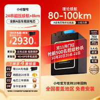 小哈 72V40Ah锂电池+10A充电器 电动车电池