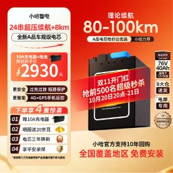 小哈 72V40Ah锂电池+10A充电器 电动车电池