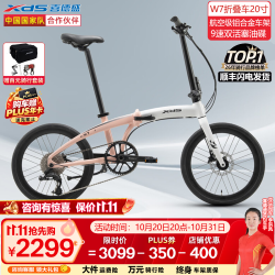 喜德盛 W7折叠自行车20寸9速油压碟刹超轻铝合金车架 奶白桃粉