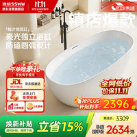 浪鲸 鲸夕独立式浴缸超薄亲肤深泡保温家用浴缸SKAK0480-160