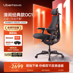 LiberNovo 动态人机工学椅人体工学椅电脑椅电竞椅办公椅可躺 深憩黑 48cm加长版