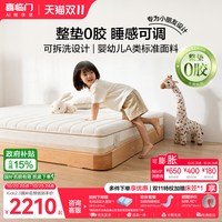 移动端：喜临门 白骑士Kids 弹簧儿童床垫