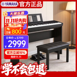 雅马哈 P-45 电钢琴 88键 黑色 原装木架+琴凳