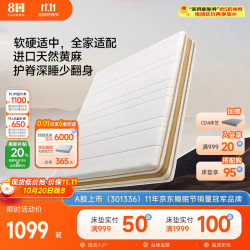 8H 护腰 黄麻乳胶独立袋弹簧床垫  TSlite21cm厚 20-25cm（含） 120*200*21 偏硬
