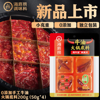 海底捞 火锅底料0添加牛油火锅底料200g(50g*4)