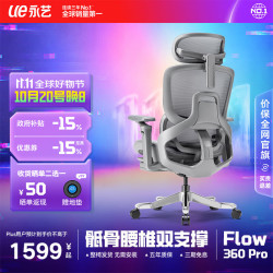 永艺 久坐舒适 人体工学椅 魔毯搁脚  FLOW360-灰色-魔毯搁脚 转椅
