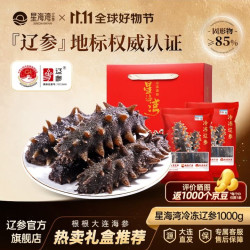 星海湾 大连海参辽参正宗海鲜礼盒礼品 非即食生鲜特产固形物1000g36-50头礼盒