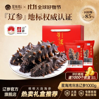 星海湾 大连海参辽参正宗海鲜礼盒礼品 非即食生鲜特产固形物1000g36-50头礼盒
