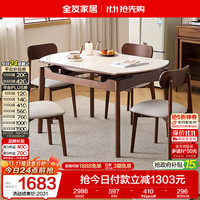 全友 1.3m伸缩岩板餐桌椅组合 一桌四椅