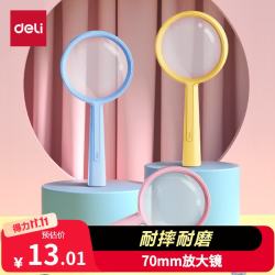 得力 70mm高清自然观察手持放大镜 高倍小用昆虫观察器老人阅读LZ100（混色）