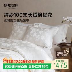 MIDO HOUSE 100支长绒棉提花 芳菲 1.5m床 四件套