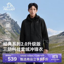 伯希和 防风防水 三合一冲锋衣  漫暮黑丨三防面料丨抓绒内胆 M
