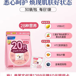 芳珂 女性20岁复合维生素 30日量