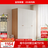 全友 家居原木奶油风衣柜家用小户型卧室收纳储物组合衣柜衣橱129933 四门衣柜