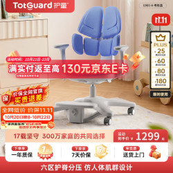 护童 G985-X 六背六区护脊 蓝色 儿童学习椅