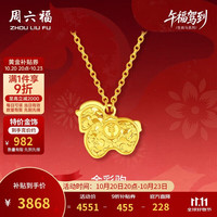 周六福 金彩驹黄金项链女生肖马本命年吊坠计价A0615533 约3.94g 40+5cm
