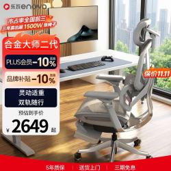 ENOVA 合金大师2代 人体工学椅
