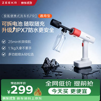 极氪 长续航 车载洗车机