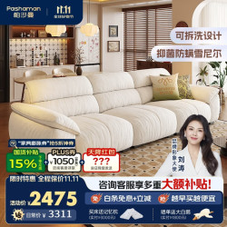 帕沙曼 布艺沙发 2025客厅奶油风可拆洗雪尼尔沙发2.8米 2816ZF
