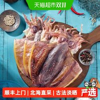 移动端、88VIP：北海印象 喵满分 墨鱼干 淡晒大号 250g 水产干货