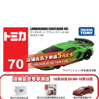 多美 车类模型 70号 兰博基尼埃文塔多SVJ跑车 132134