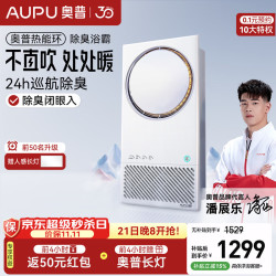 奥普 Q360 A3-air 智能浴霸 24小时巡航除臭 风暖浴霸