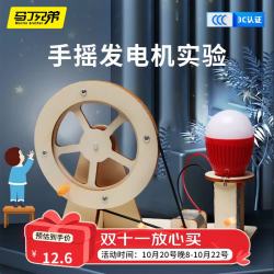 Martin brother 儿童玩具手摇发电机科学实验套装科技发电小发明手工元旦