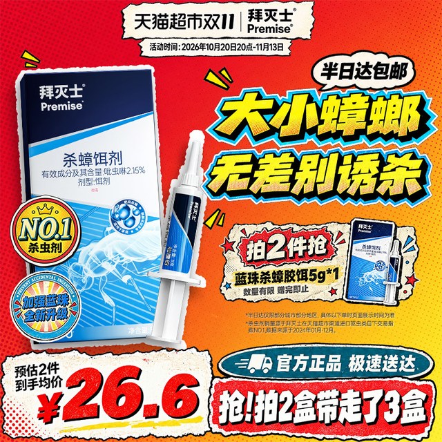 88VIP：Premise 蓝珠杀蟑胶饵 5g
