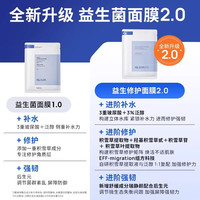 瑷尔博士 益生菌面膜2.0 10片