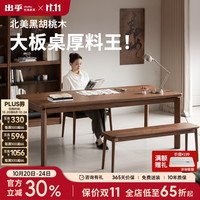续写 实木餐桌书桌家具北美黑胡桃木客厅小户型全书房电竞办公工作台